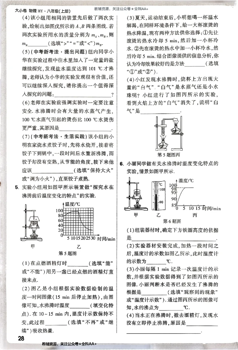 2026《万唯大小卷&bull;物理》8上周测小卷(HY)_2026万唯系列预习复习_2026版初中《万唯大小卷》8年级上册（全科多版本）_2026《万唯大小卷&bull;物理》8上(HY)
