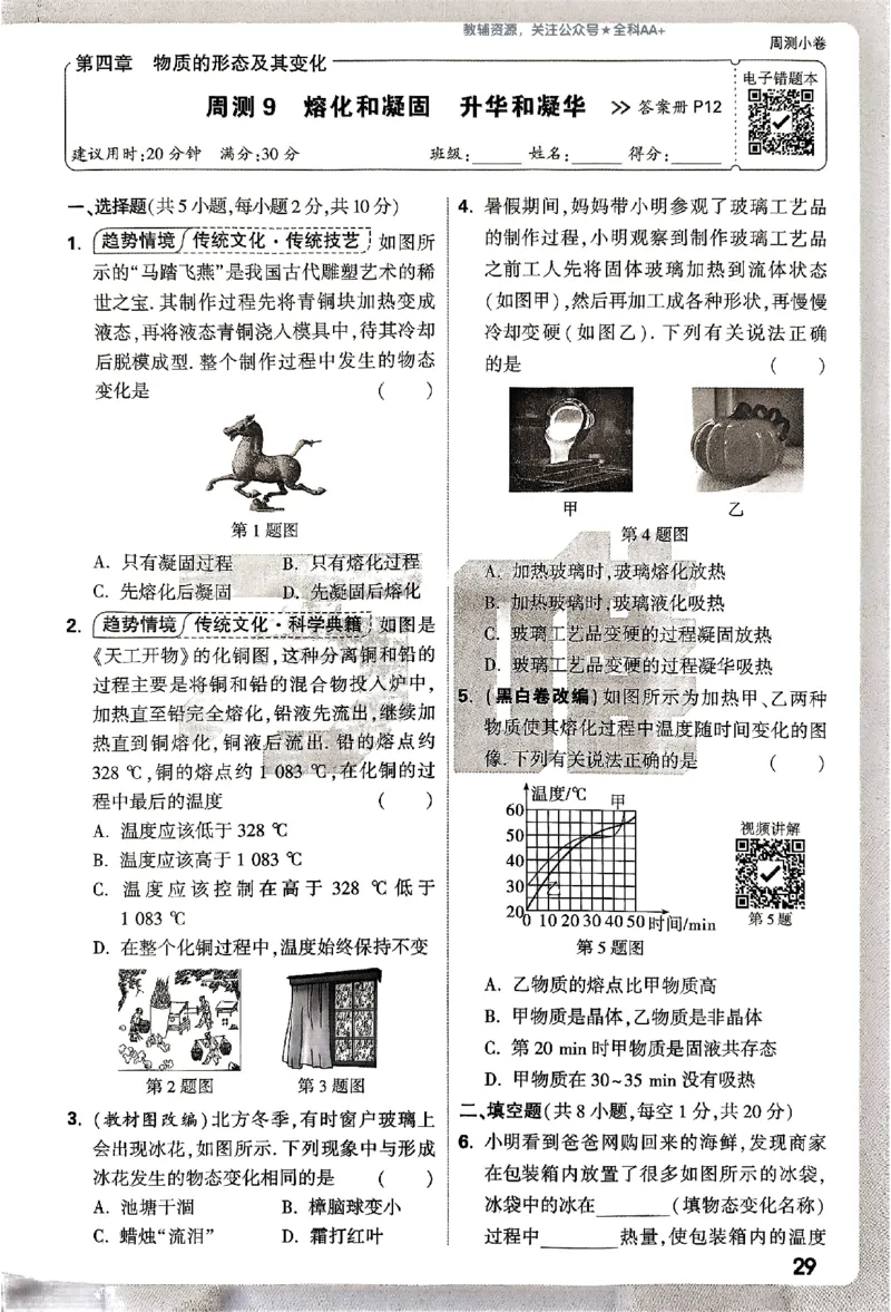 2026《万唯大小卷&bull;物理》8上周测小卷(HY)_2026万唯系列预习复习_2026版初中《万唯大小卷》8年级上册（全科多版本）_2026《万唯大小卷&bull;物理》8上(HY)