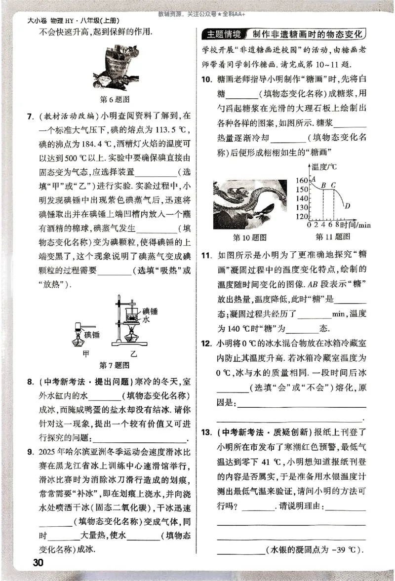 2026《万唯大小卷&bull;物理》8上周测小卷(HY)_2026万唯系列预习复习_2026版初中《万唯大小卷》8年级上册（全科多版本）_2026《万唯大小卷&bull;物理》8上(HY)