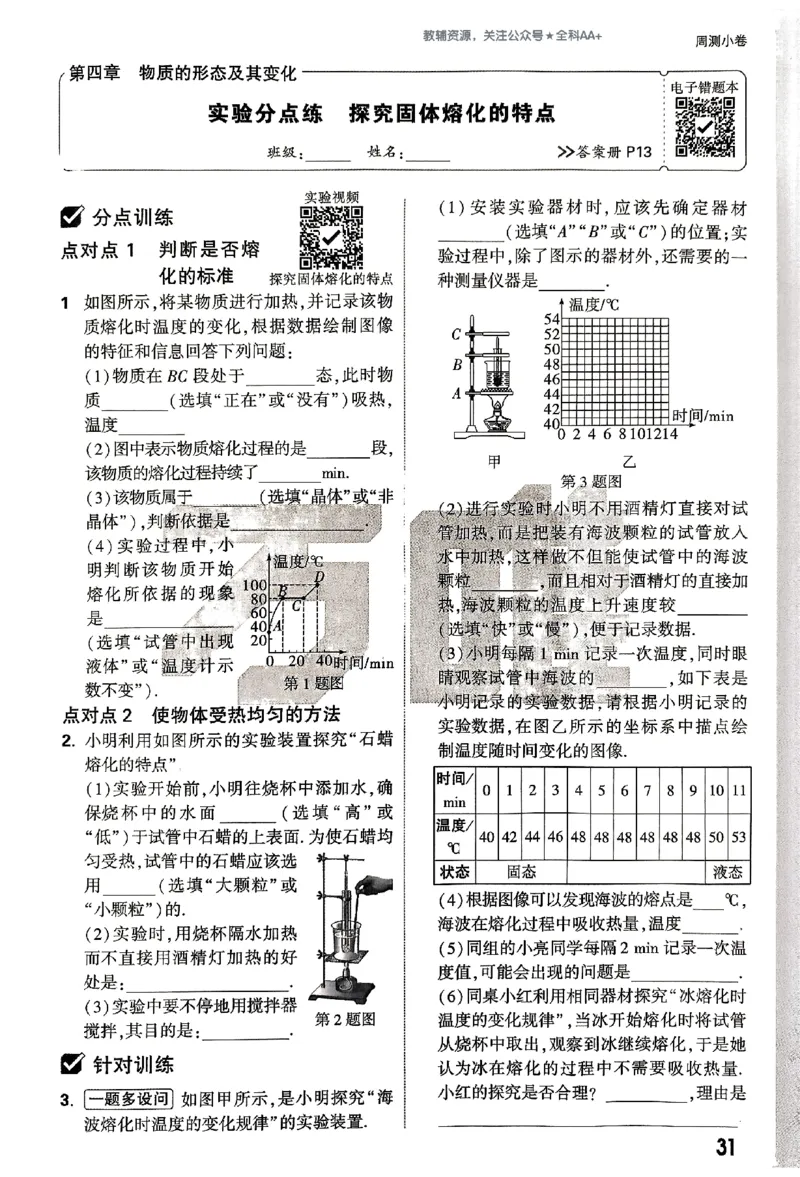 2026《万唯大小卷&bull;物理》8上周测小卷(HY)_2026万唯系列预习复习_2026版初中《万唯大小卷》8年级上册（全科多版本）_2026《万唯大小卷&bull;物理》8上(HY)