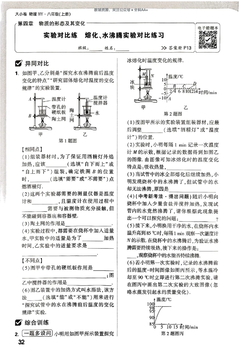 2026《万唯大小卷&bull;物理》8上周测小卷(HY)_2026万唯系列预习复习_2026版初中《万唯大小卷》8年级上册（全科多版本）_2026《万唯大小卷&bull;物理》8上(HY)