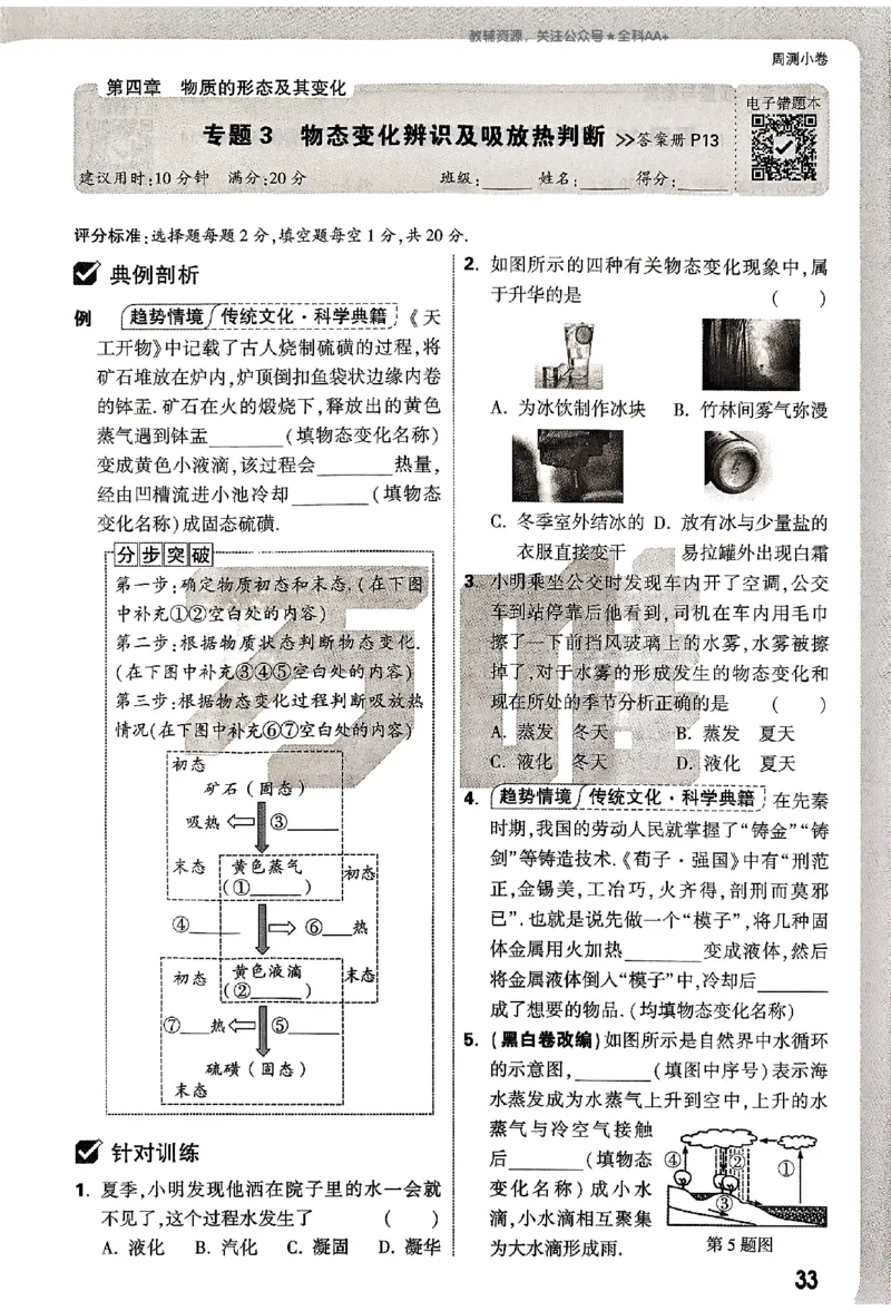 2026《万唯大小卷&bull;物理》8上周测小卷(HY)_2026万唯系列预习复习_2026版初中《万唯大小卷》8年级上册（全科多版本）_2026《万唯大小卷&bull;物理》8上(HY)