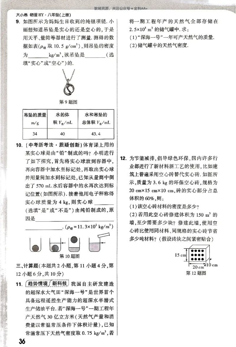 2026《万唯大小卷&bull;物理》8上周测小卷(HY)_2026万唯系列预习复习_2026版初中《万唯大小卷》8年级上册（全科多版本）_2026《万唯大小卷&bull;物理》8上(HY)