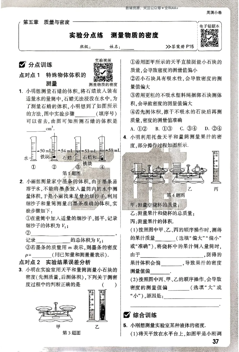 2026《万唯大小卷&bull;物理》8上周测小卷(HY)_2026万唯系列预习复习_2026版初中《万唯大小卷》8年级上册（全科多版本）_2026《万唯大小卷&bull;物理》8上(HY)