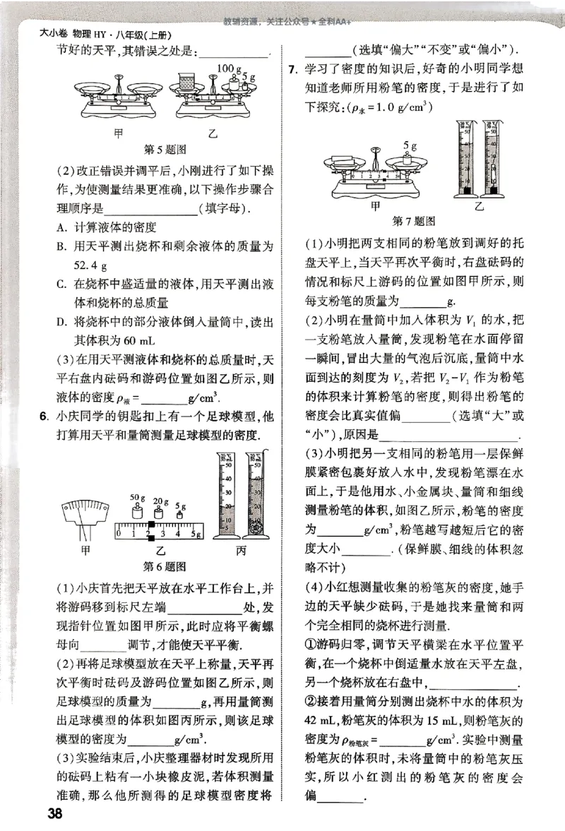 2026《万唯大小卷&bull;物理》8上周测小卷(HY)_2026万唯系列预习复习_2026版初中《万唯大小卷》8年级上册（全科多版本）_2026《万唯大小卷&bull;物理》8上(HY)