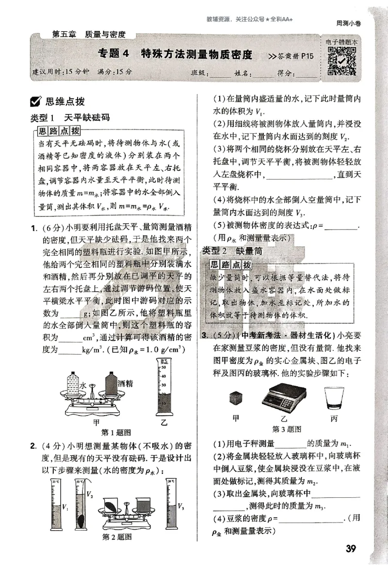 2026《万唯大小卷&bull;物理》8上周测小卷(HY)_2026万唯系列预习复习_2026版初中《万唯大小卷》8年级上册（全科多版本）_2026《万唯大小卷&bull;物理》8上(HY)