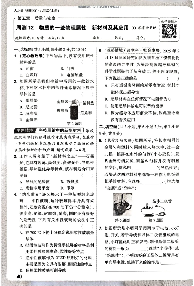 2026《万唯大小卷&bull;物理》8上周测小卷(HY)_2026万唯系列预习复习_2026版初中《万唯大小卷》8年级上册（全科多版本）_2026《万唯大小卷&bull;物理》8上(HY)