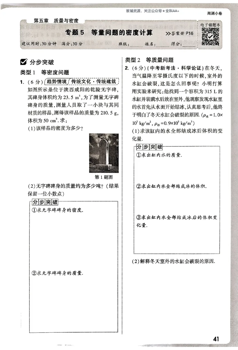 2026《万唯大小卷&bull;物理》8上周测小卷(HY)_2026万唯系列预习复习_2026版初中《万唯大小卷》8年级上册（全科多版本）_2026《万唯大小卷&bull;物理》8上(HY)