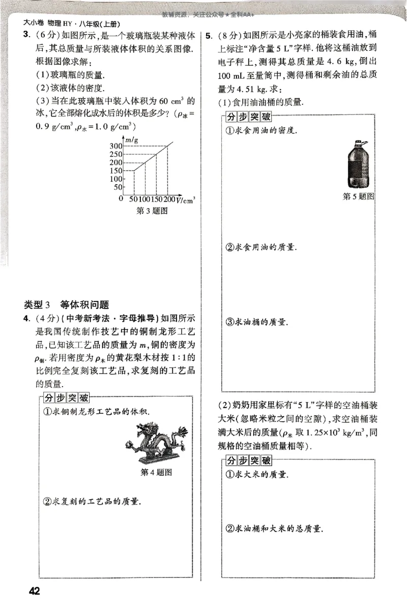 2026《万唯大小卷&bull;物理》8上周测小卷(HY)_2026万唯系列预习复习_2026版初中《万唯大小卷》8年级上册（全科多版本）_2026《万唯大小卷&bull;物理》8上(HY)