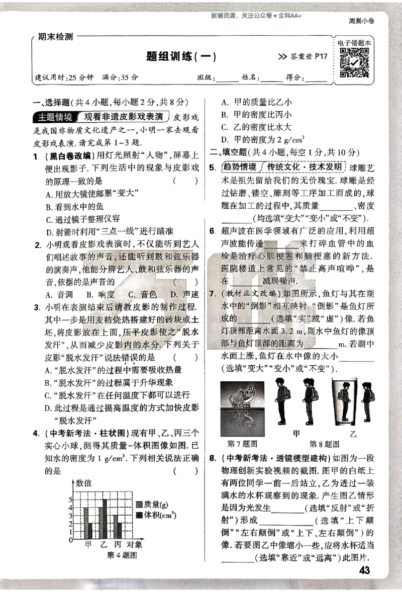 2026《万唯大小卷&bull;物理》8上周测小卷(HY)_2026万唯系列预习复习_2026版初中《万唯大小卷》8年级上册（全科多版本）_2026《万唯大小卷&bull;物理》8上(HY)