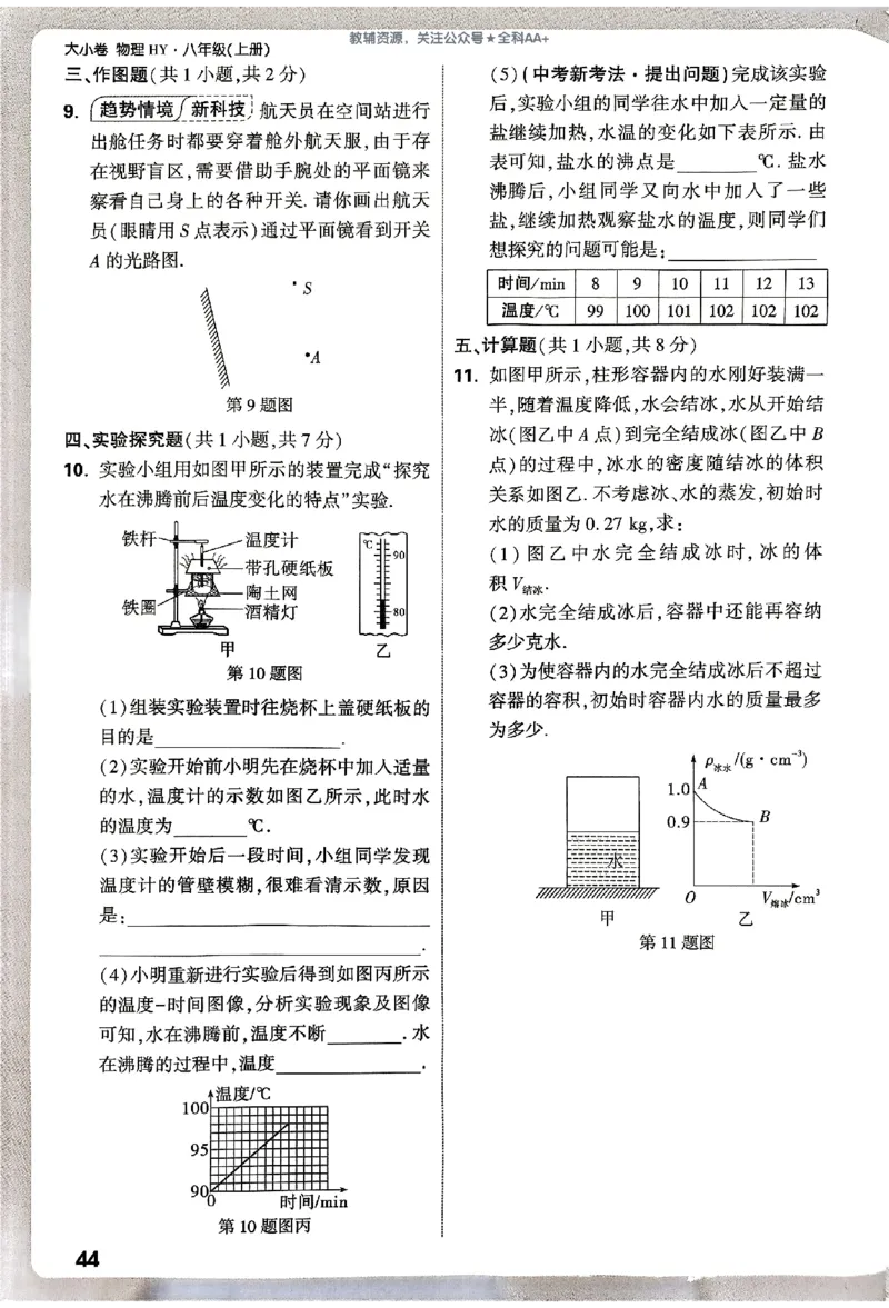 2026《万唯大小卷&bull;物理》8上周测小卷(HY)_2026万唯系列预习复习_2026版初中《万唯大小卷》8年级上册（全科多版本）_2026《万唯大小卷&bull;物理》8上(HY)