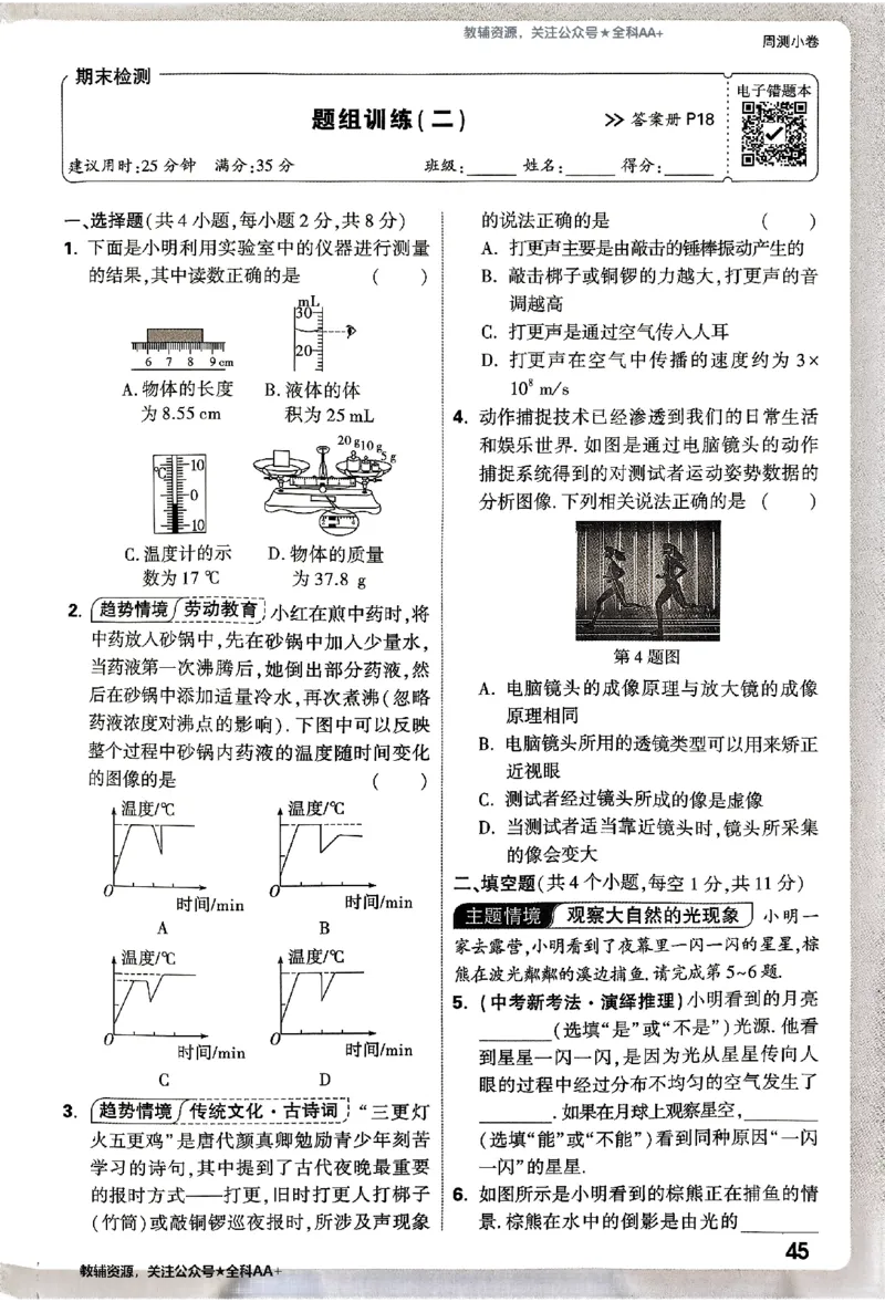 2026《万唯大小卷&bull;物理》8上周测小卷(HY)_2026万唯系列预习复习_2026版初中《万唯大小卷》8年级上册（全科多版本）_2026《万唯大小卷&bull;物理》8上(HY)