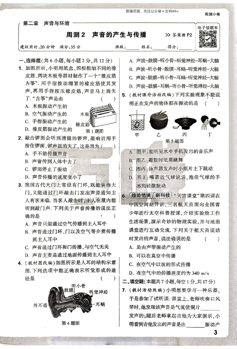 2026《万唯大小卷&bull;物理》8上周测小卷(HY)_2026万唯系列预习复习_2026版初中《万唯大小卷》8年级上册（全科多版本）_2026《万唯大小卷&bull;物理》8上(HY)