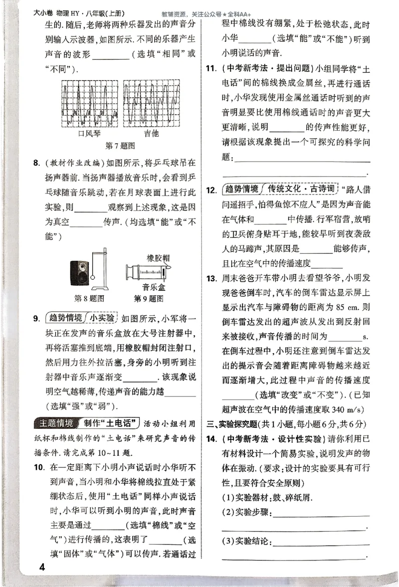 2026《万唯大小卷&bull;物理》8上周测小卷(HY)_2026万唯系列预习复习_2026版初中《万唯大小卷》8年级上册（全科多版本）_2026《万唯大小卷&bull;物理》8上(HY)