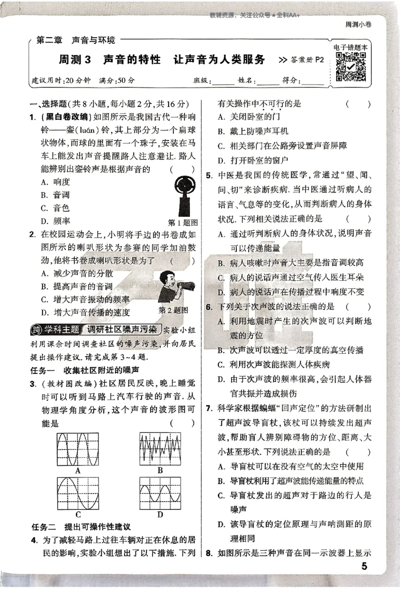 2026《万唯大小卷&bull;物理》8上周测小卷(HY)_2026万唯系列预习复习_2026版初中《万唯大小卷》8年级上册（全科多版本）_2026《万唯大小卷&bull;物理》8上(HY)