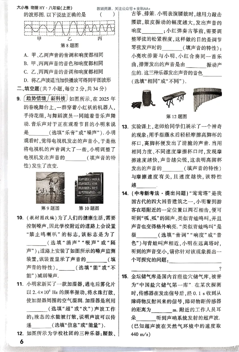 2026《万唯大小卷&bull;物理》8上周测小卷(HY)_2026万唯系列预习复习_2026版初中《万唯大小卷》8年级上册（全科多版本）_2026《万唯大小卷&bull;物理》8上(HY)