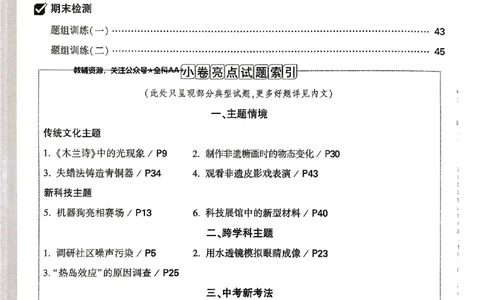 2026《万唯大小卷&bull;物理》8上周测小卷(HY)_2026万唯系列预习复习_2026版初中《万唯大小卷》8年级上册（全科多版本）_2026《万唯大小卷&bull;物理》8上(HY)