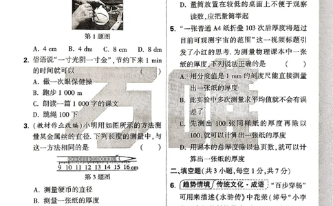 2026《万唯大小卷&bull;物理》8上周测小卷(HY)_2026万唯系列预习复习_2026版初中《万唯大小卷》8年级上册（全科多版本）_2026《万唯大小卷&bull;物理》8上(HY)