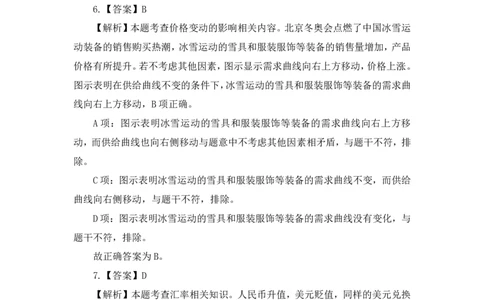 24上政治学科知识与教学能力&middot;全真押题卷-解析（解析合一册）_4-教培资料-26年最新资料-同步更新_初中高中教资_03科三专项（进去保存报考的学科即可）_初中_初中政治-通关资料包