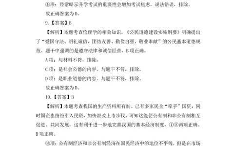 24上政治学科知识与教学能力&middot;全真押题卷-解析（解析合一册）_4-教培资料-26年最新资料-同步更新_初中高中教资_03科三专项（进去保存报考的学科即可）_初中_初中政治-通关资料包