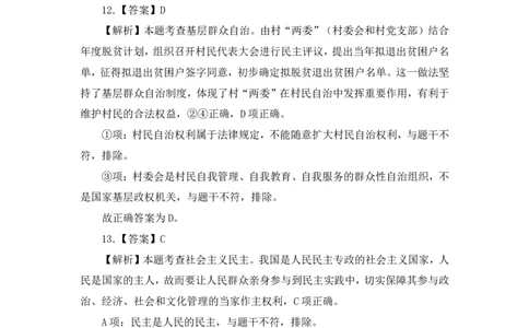 24上政治学科知识与教学能力&middot;全真押题卷-解析（解析合一册）_4-教培资料-26年最新资料-同步更新_初中高中教资_03科三专项（进去保存报考的学科即可）_初中_初中政治-通关资料包