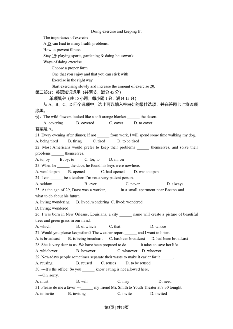 2009年高考英语试卷（湖南）（解析卷）_1.高考2025全国各省真题+答案_01.2008-2024全国高考真题（按省份分类）_8.湖南_2008-2024&middot;（湖南）英语高考真题