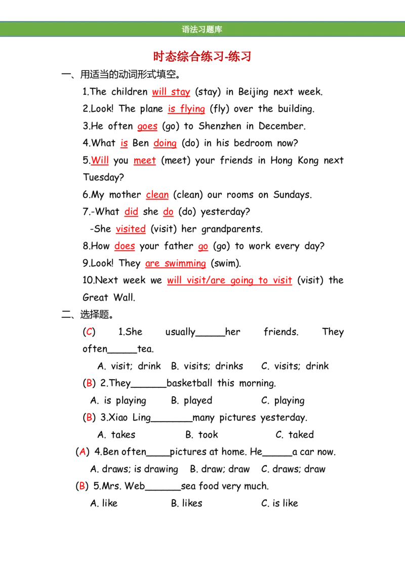 No.29时态综合练习题答案解析_初中英语语法_最全初中英语语法习题_No.29时态综合练习题