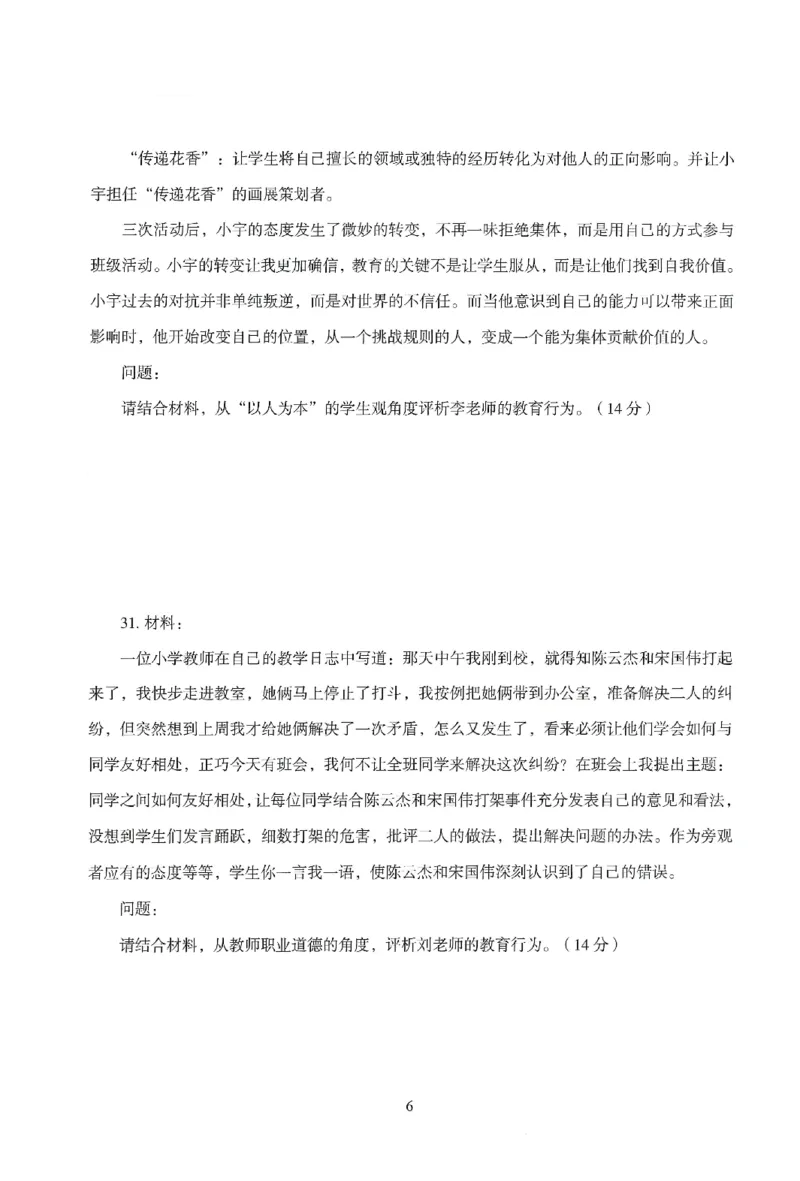 25下－中小学-综合素质-模拟卷1_4-教培资料-26年最新资料-同步更新_小学教资_小学冲刺急救包_1.押题卷汇总_3.小学-模拟6套卷-J姜