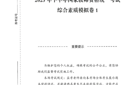 25下－中小学-综合素质-模拟卷1_4-教培资料-26年最新资料-同步更新_小学教资_小学冲刺急救包_1.押题卷汇总_3.小学-模拟6套卷-J姜