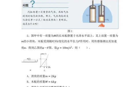 24上教师资格考试高中物理押题卷2（题本）_4-教培资料-26年最新资料-同步更新_初中高中教资_03科三专项（进去保存报考的学科即可）_高中_高中物理-通关资料包