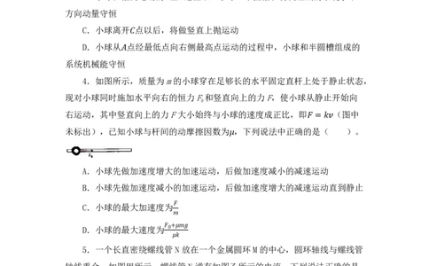 24上教师资格考试高中物理押题卷2（题本）_4-教培资料-26年最新资料-同步更新_初中高中教资_03科三专项（进去保存报考的学科即可）_高中_高中物理-通关资料包