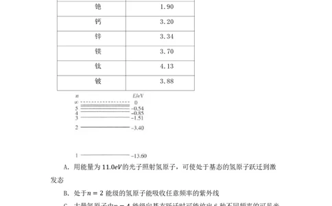 24上教师资格考试高中物理押题卷2（题本）_4-教培资料-26年最新资料-同步更新_初中高中教资_03科三专项（进去保存报考的学科即可）_高中_高中物理-通关资料包