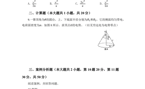 24上教师资格考试高中物理押题卷2（题本）_4-教培资料-26年最新资料-同步更新_初中高中教资_03科三专项（进去保存报考的学科即可）_高中_高中物理-通关资料包