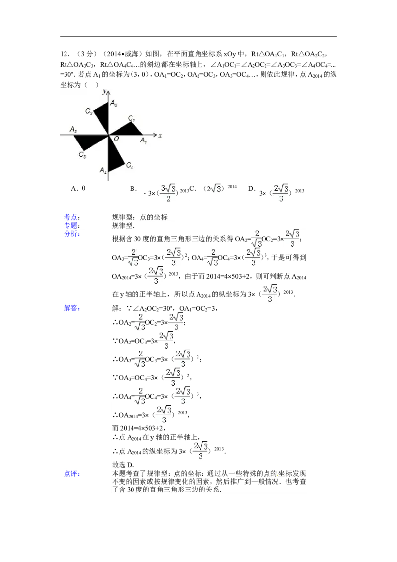 2014年山东省威海市中考数学试卷（含解析版）_中考真题_2.数学中考真题2015-2024年_2014年全国中考数学170份