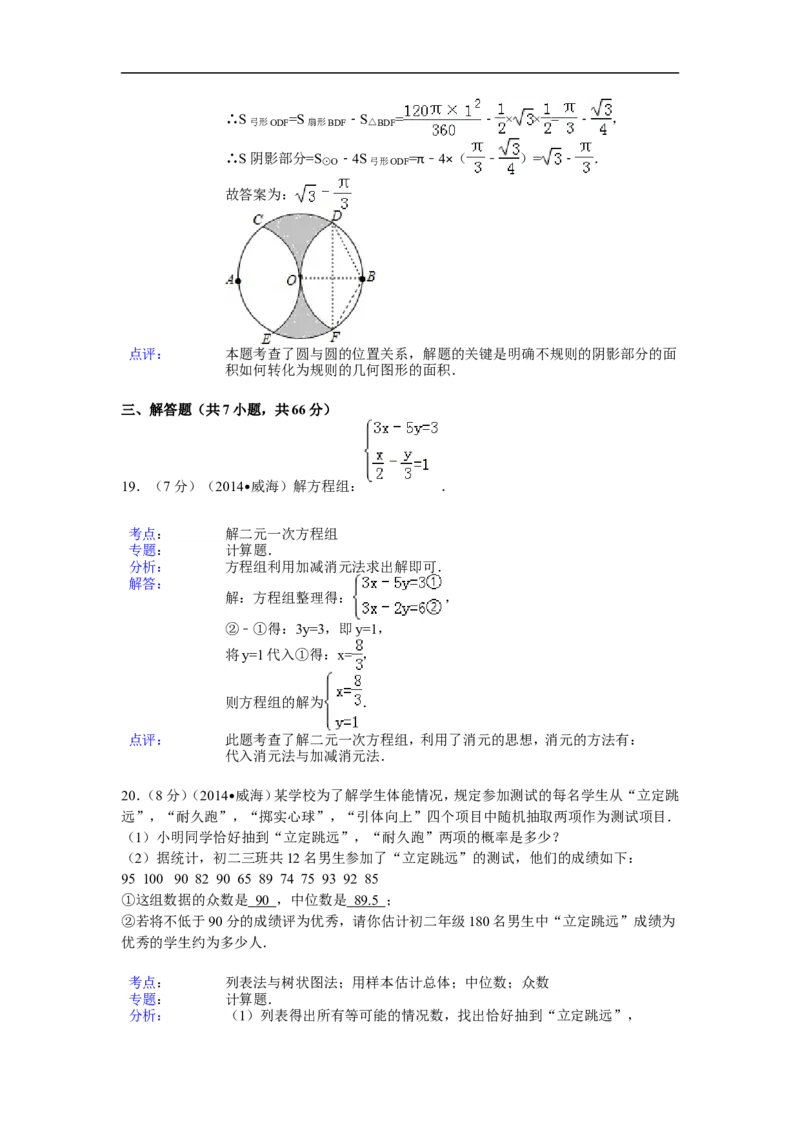 2014年山东省威海市中考数学试卷（含解析版）_中考真题_2.数学中考真题2015-2024年_2014年全国中考数学170份