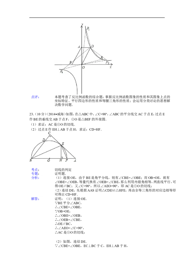 2014年山东省威海市中考数学试卷（含解析版）_中考真题_2.数学中考真题2015-2024年_2014年全国中考数学170份