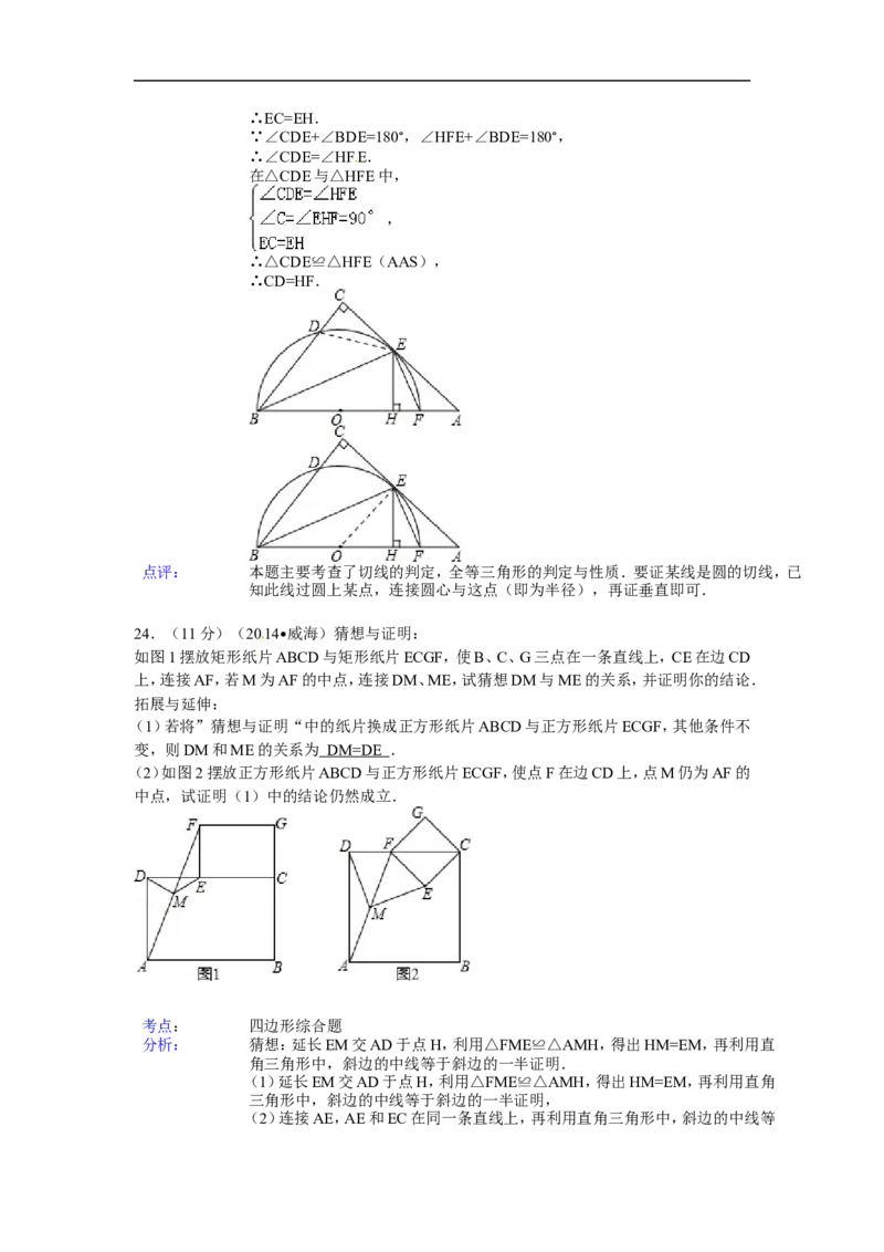 2014年山东省威海市中考数学试卷（含解析版）_中考真题_2.数学中考真题2015-2024年_2014年全国中考数学170份