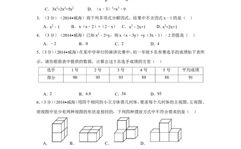 2014年山东省威海市中考数学试卷（含解析版）_中考真题_2.数学中考真题2015-2024年_2014年全国中考数学170份