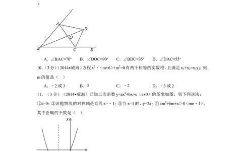 2014年山东省威海市中考数学试卷（含解析版）_中考真题_2.数学中考真题2015-2024年_2014年全国中考数学170份