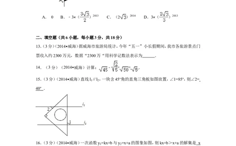 2014年山东省威海市中考数学试卷（含解析版）_中考真题_2.数学中考真题2015-2024年_2014年全国中考数学170份