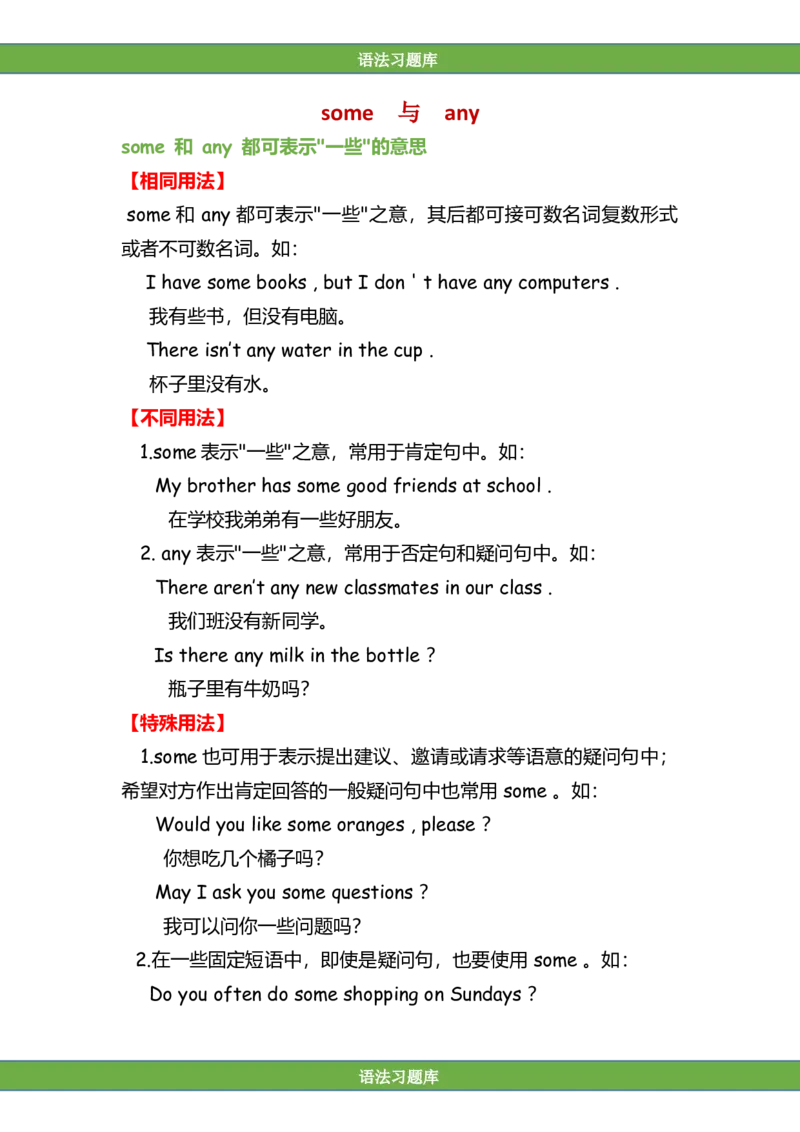 No.10some&any练习题_初中英语语法_最全初中英语语法习题_No.10some&any练习题①