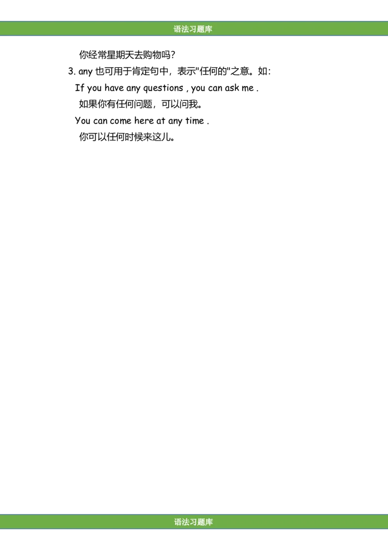 No.10some&any练习题_初中英语语法_最全初中英语语法习题_No.10some&any练习题①