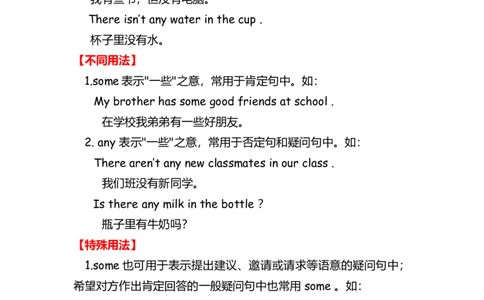 No.10some&any练习题_初中英语语法_最全初中英语语法习题_No.10some&any练习题①