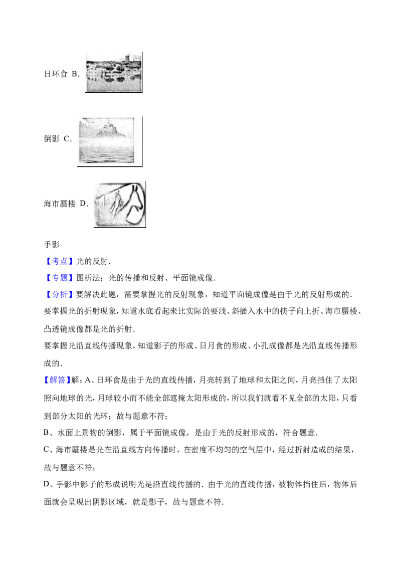 2016年东营市中考物理试题及答案_中考真题_4.物理中考真题2015-2024年_地区卷_山东省_东营中考物理08-22缺09