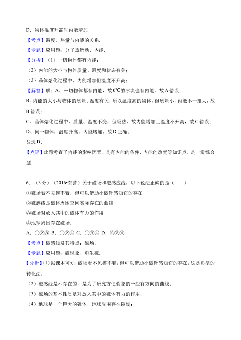 2016年东营市中考物理试题及答案_中考真题_4.物理中考真题2015-2024年_地区卷_山东省_东营中考物理08-22缺09