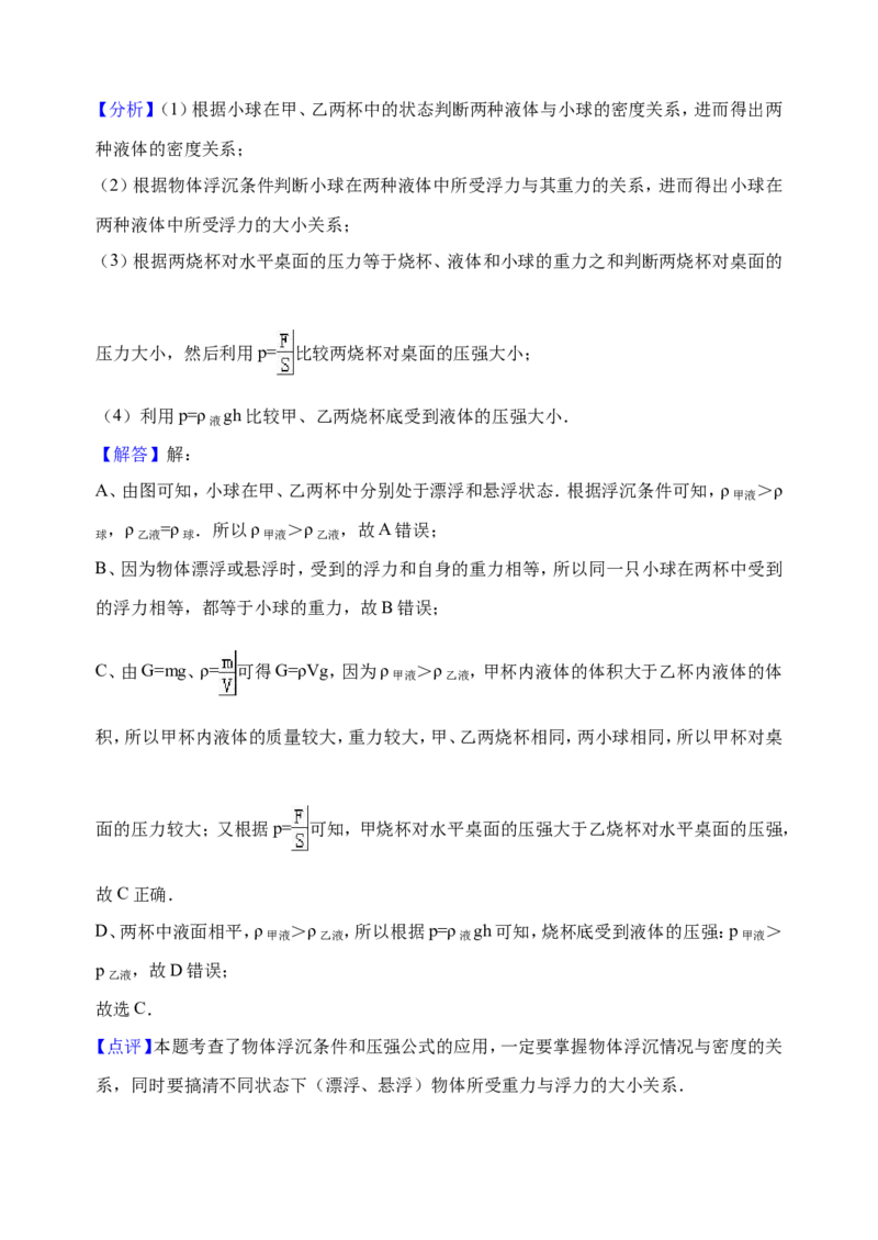 2016年东营市中考物理试题及答案_中考真题_4.物理中考真题2015-2024年_地区卷_山东省_东营中考物理08-22缺09