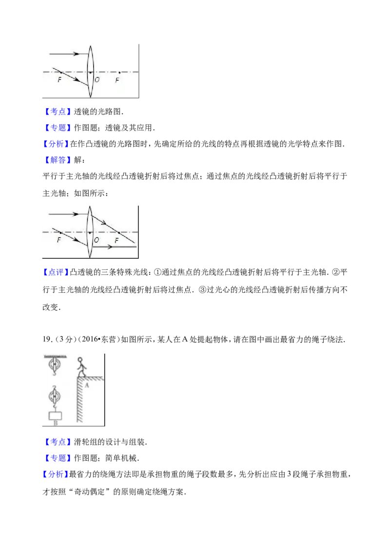 2016年东营市中考物理试题及答案_中考真题_4.物理中考真题2015-2024年_地区卷_山东省_东营中考物理08-22缺09