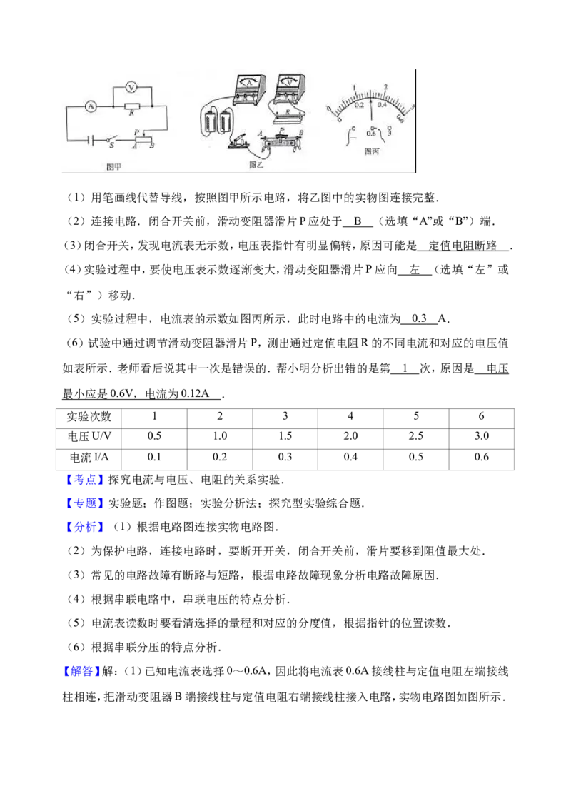 2016年东营市中考物理试题及答案_中考真题_4.物理中考真题2015-2024年_地区卷_山东省_东营中考物理08-22缺09