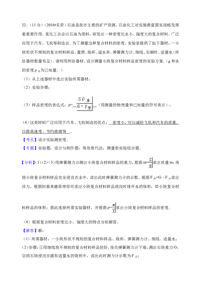 2016年东营市中考物理试题及答案_中考真题_4.物理中考真题2015-2024年_地区卷_山东省_东营中考物理08-22缺09