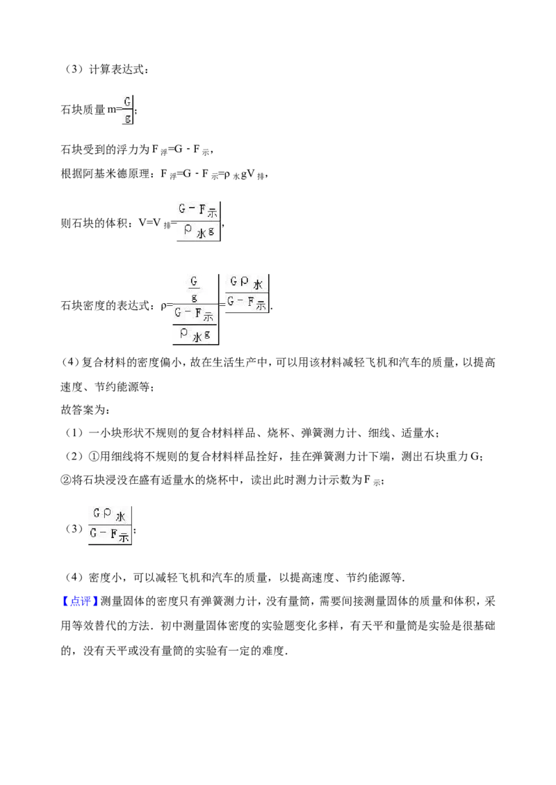 2016年东营市中考物理试题及答案_中考真题_4.物理中考真题2015-2024年_地区卷_山东省_东营中考物理08-22缺09